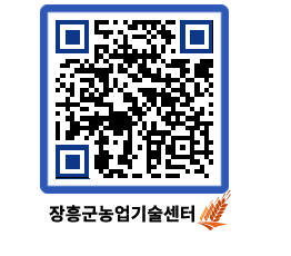 농업기술센터 QRCODE - 월별교육일정 페이지 바로가기 (http://www.jangheung.go.kr/jares/lacv5h@)