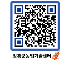 농업기술센터 QRCODE - 월별교육일정 페이지 바로가기 (http://www.jangheung.go.kr/jares/lbfh5h@)