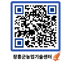 농업기술센터 QRCODE - 월별교육일정 페이지 바로가기 (http://www.jangheung.go.kr/jares/ld3c20@)