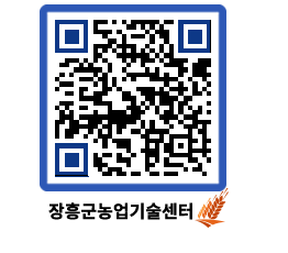 농업기술센터 QRCODE - 월별교육일정 페이지 바로가기 (http://www.jangheung.go.kr/jares/ldzfbx@)