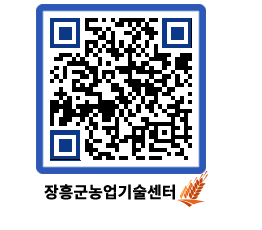 농업기술센터 QRCODE - 월별교육일정 페이지 바로가기 (http://www.jangheung.go.kr/jares/le0lql@)