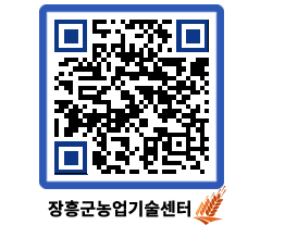 농업기술센터 QRCODE - 월별교육일정 페이지 바로가기 (http://www.jangheung.go.kr/jares/lf3ome@)