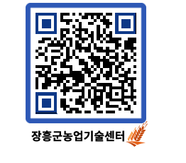 농업기술센터 QRCODE - 월별교육일정 페이지 바로가기 (http://www.jangheung.go.kr/jares/lgz3cb@)