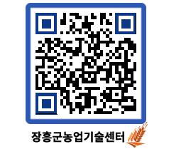 농업기술센터 QRCODE - 월별교육일정 페이지 바로가기 (http://www.jangheung.go.kr/jares/ljuwgk@)