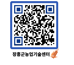 농업기술센터 QRCODE - 월별교육일정 페이지 바로가기 (http://www.jangheung.go.kr/jares/ljv2cp@)