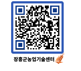 농업기술센터 QRCODE - 월별교육일정 페이지 바로가기 (http://www.jangheung.go.kr/jares/lk4x5g@)