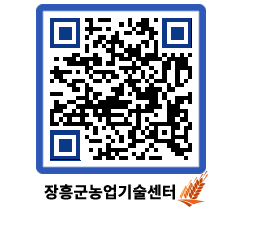 농업기술센터 QRCODE - 월별교육일정 페이지 바로가기 (http://www.jangheung.go.kr/jares/lm4dhl@)