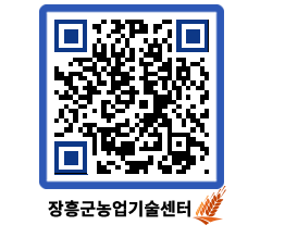 농업기술센터 QRCODE - 월별교육일정 페이지 바로가기 (http://www.jangheung.go.kr/jares/lmyw2s@)