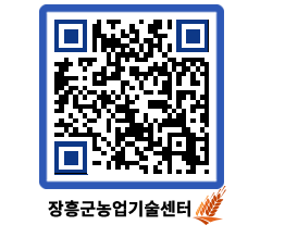 농업기술센터 QRCODE - 월별교육일정 페이지 바로가기 (http://www.jangheung.go.kr/jares/lo5xki@)