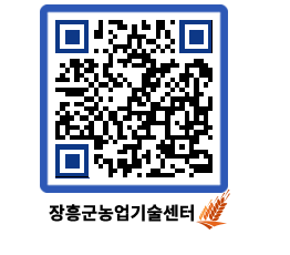 농업기술센터 QRCODE - 월별교육일정 페이지 바로가기 (http://www.jangheung.go.kr/jares/locuu4@)