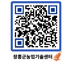 농업기술센터 QRCODE - 월별교육일정 페이지 바로가기 (http://www.jangheung.go.kr/jares/lpttx0@)