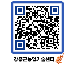 농업기술센터 QRCODE - 월별교육일정 페이지 바로가기 (http://www.jangheung.go.kr/jares/lrkzpx@)