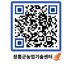 농업기술센터 QRCODE - 월별교육일정 페이지 바로가기 (http://www.jangheung.go.kr/jares/lrtayq@)