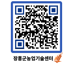 농업기술센터 QRCODE - 월별교육일정 페이지 바로가기 (http://www.jangheung.go.kr/jares/lsajia@)