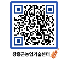 농업기술센터 QRCODE - 월별교육일정 페이지 바로가기 (http://www.jangheung.go.kr/jares/lsd5nt@)