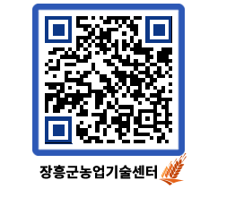 농업기술센터 QRCODE - 월별교육일정 페이지 바로가기 (http://www.jangheung.go.kr/jares/lshdkx@)