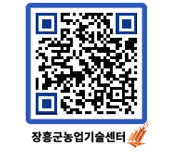 농업기술센터 QRCODE - 월별교육일정 페이지 바로가기 (http://www.jangheung.go.kr/jares/lt0vfw@)