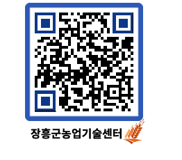 농업기술센터 QRCODE - 월별교육일정 페이지 바로가기 (http://www.jangheung.go.kr/jares/lt55dz@)