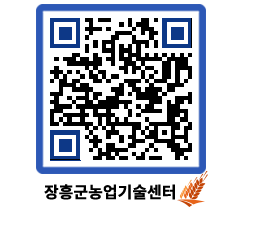 농업기술센터 QRCODE - 월별교육일정 페이지 바로가기 (http://www.jangheung.go.kr/jares/lui54i@)