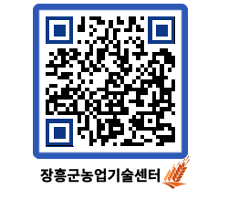 농업기술센터 QRCODE - 월별교육일정 페이지 바로가기 (http://www.jangheung.go.kr/jares/lvzf3c@)