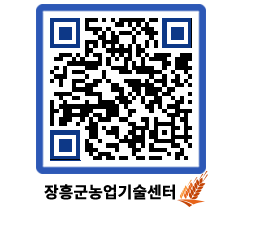 농업기술센터 QRCODE - 월별교육일정 페이지 바로가기 (http://www.jangheung.go.kr/jares/lwuata@)