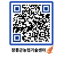 농업기술센터 QRCODE - 월별교육일정 페이지 바로가기 (http://www.jangheung.go.kr/jares/lxkt1z@)