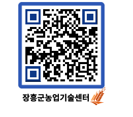 농업기술센터 QRCODE - 월별교육일정 페이지 바로가기 (http://www.jangheung.go.kr/jares/lxmfv5@)