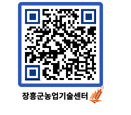 농업기술센터 QRCODE - 월별교육일정 페이지 바로가기 (http://www.jangheung.go.kr/jares/lxxzul@)