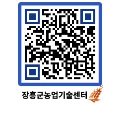 농업기술센터 QRCODE - 월별교육일정 페이지 바로가기 (http://www.jangheung.go.kr/jares/m0qhtt@)