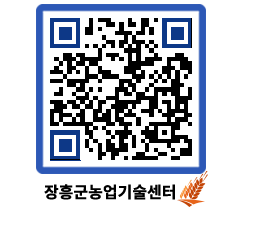 농업기술센터 QRCODE - 월별교육일정 페이지 바로가기 (http://www.jangheung.go.kr/jares/m1mwgu@)