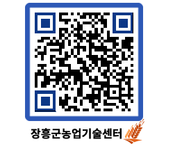 농업기술센터 QRCODE - 월별교육일정 페이지 바로가기 (http://www.jangheung.go.kr/jares/m4bj1w@)