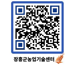 농업기술센터 QRCODE - 월별교육일정 페이지 바로가기 (http://www.jangheung.go.kr/jares/mcds4w@)