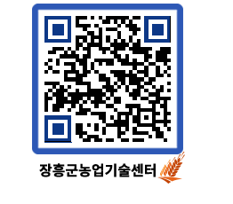 농업기술센터 QRCODE - 월별교육일정 페이지 바로가기 (http://www.jangheung.go.kr/jares/mef3kh@)