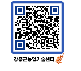 농업기술센터 QRCODE - 월별교육일정 페이지 바로가기 (http://www.jangheung.go.kr/jares/mguo4x@)