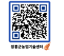 농업기술센터 QRCODE - 월별교육일정 페이지 바로가기 (http://www.jangheung.go.kr/jares/mhclzl@)