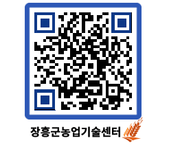 농업기술센터 QRCODE - 월별교육일정 페이지 바로가기 (http://www.jangheung.go.kr/jares/mhivrs@)