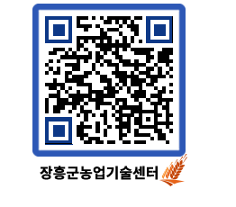 농업기술센터 QRCODE - 월별교육일정 페이지 바로가기 (http://www.jangheung.go.kr/jares/mi1jmz@)