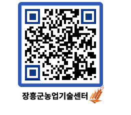 농업기술센터 QRCODE - 월별교육일정 페이지 바로가기 (http://www.jangheung.go.kr/jares/mkrwi2@)