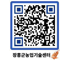 농업기술센터 QRCODE - 월별교육일정 페이지 바로가기 (http://www.jangheung.go.kr/jares/mlvxgu@)