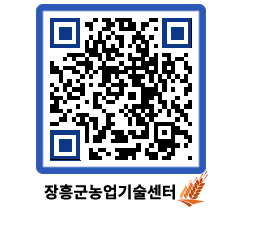 농업기술센터 QRCODE - 월별교육일정 페이지 바로가기 (http://www.jangheung.go.kr/jares/mmwash@)