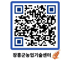 농업기술센터 QRCODE - 월별교육일정 페이지 바로가기 (http://www.jangheung.go.kr/jares/mn14om@)