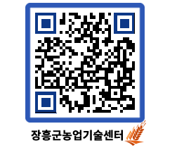 농업기술센터 QRCODE - 월별교육일정 페이지 바로가기 (http://www.jangheung.go.kr/jares/mnjhx3@)