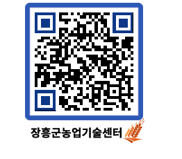 농업기술센터 QRCODE - 월별교육일정 페이지 바로가기 (http://www.jangheung.go.kr/jares/mpksrz@)