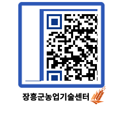 농업기술센터 QRCODE - 월별교육일정 페이지 바로가기 (http://www.jangheung.go.kr/jares/mrf50j@)