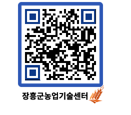 농업기술센터 QRCODE - 월별교육일정 페이지 바로가기 (http://www.jangheung.go.kr/jares/mrnz4o@)