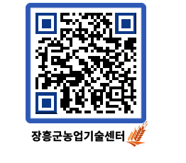 농업기술센터 QRCODE - 월별교육일정 페이지 바로가기 (http://www.jangheung.go.kr/jares/mu3vxj@)