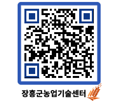 농업기술센터 QRCODE - 월별교육일정 페이지 바로가기 (http://www.jangheung.go.kr/jares/muxlmz@)