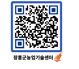 농업기술센터 QRCODE - 월별교육일정 페이지 바로가기 (http://www.jangheung.go.kr/jares/mv03sn@)