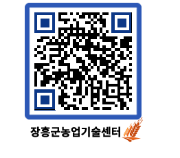 농업기술센터 QRCODE - 월별교육일정 페이지 바로가기 (http://www.jangheung.go.kr/jares/mwn1ox@)