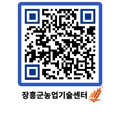 농업기술센터 QRCODE - 월별교육일정 페이지 바로가기 (http://www.jangheung.go.kr/jares/mwxaix@)